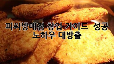 피씨방매점 창업 가이드 🕹️💰 성공 노하우 대방출!